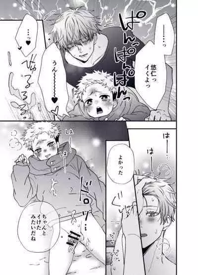 [Pipi Maru] Shota Yuuji (Jujutsu Kaisen)