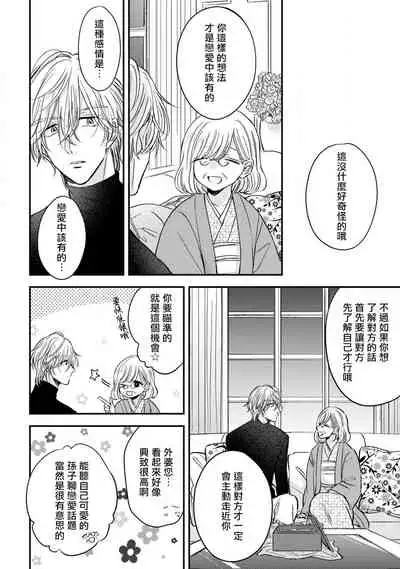 Urisen Boy to Koisuru Onzoushi | 走肾兔儿爷与走心小少爷 Ch. 02-03