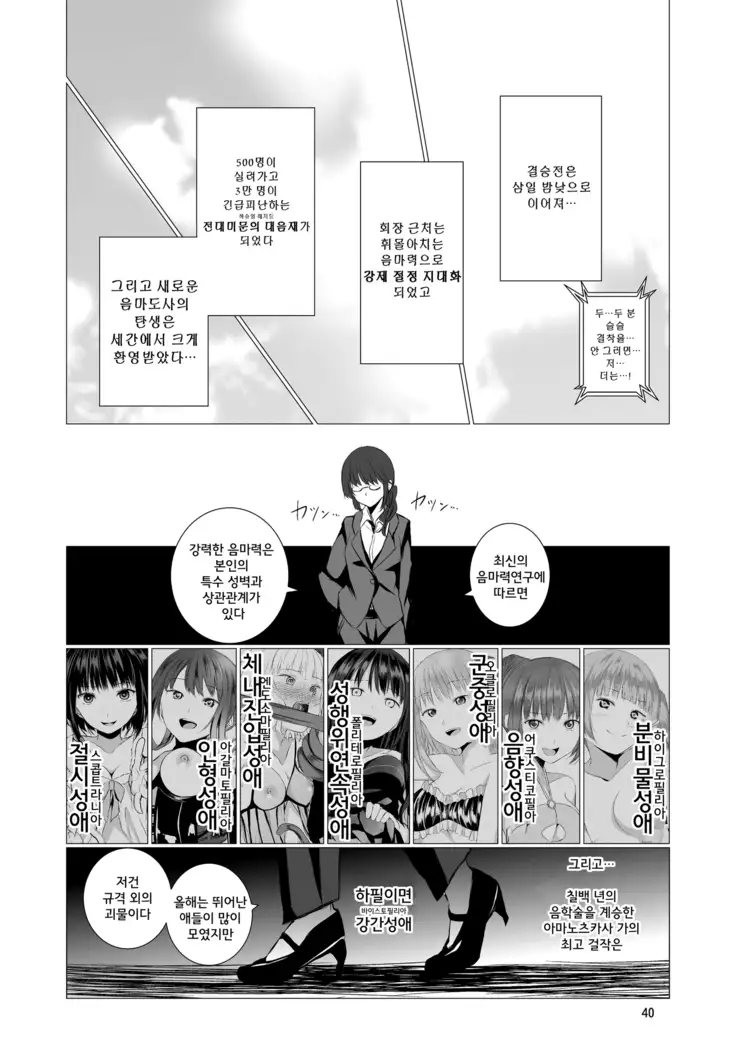 Tenshi no Paraphilia | 천사의 파라필리아