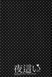 (Renai Endorphin 2) [Kyuukyuubako (Band Aid)] Yobai | Night Crawling (Free!) [English]