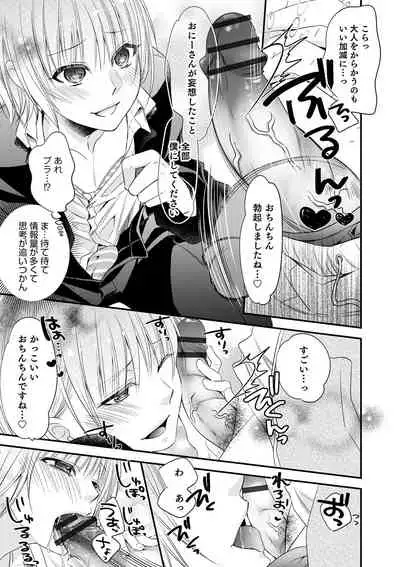 [Naokichi.] Chikan Yuuwaku Otokonoko [Digital]