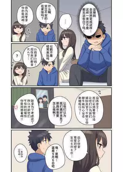 Suki na Anoko to Kazoku ni Nacchatta Hanashi