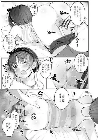 Chiisai hou ga Ecchi desho