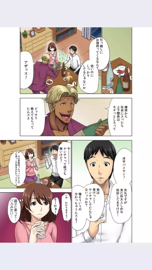 hitozuma koukan game