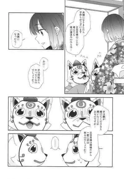 [Anaya (Namika)] Kamisama no Nietori (Touken Ranbu)