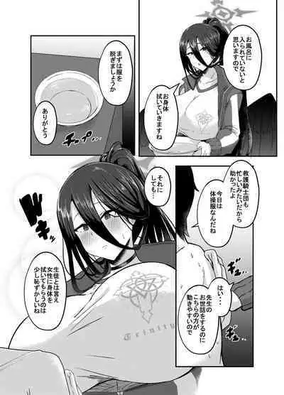 Watashi ga osewa sa sete itadakimasu