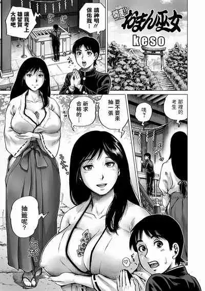 [keso] Kaiun!! Oman Miko (COMIC Orga Vol. 24) [Chinese]