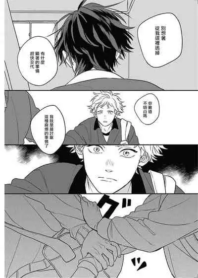 Cupid ni Rakurai | 落雷击中丘比特 Ch. 8-10