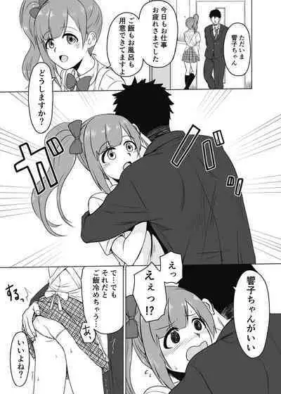 [MELODIYA (Amadeusky)] Kayoizuma no Kyoko-chan (THE IDOLM@STER CINDERELLA GIRLS) [Digital]