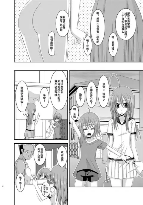 Roshutsu Shoujo Nikki Soushuuhen 2 Satsume
