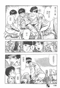 [Maeda Toshio] Oni no Kotarou 1 [Chinese]