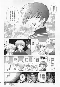 [Kotono Wakako] Okusama DE Naito 4 | 夜妻 4 [Chinese]