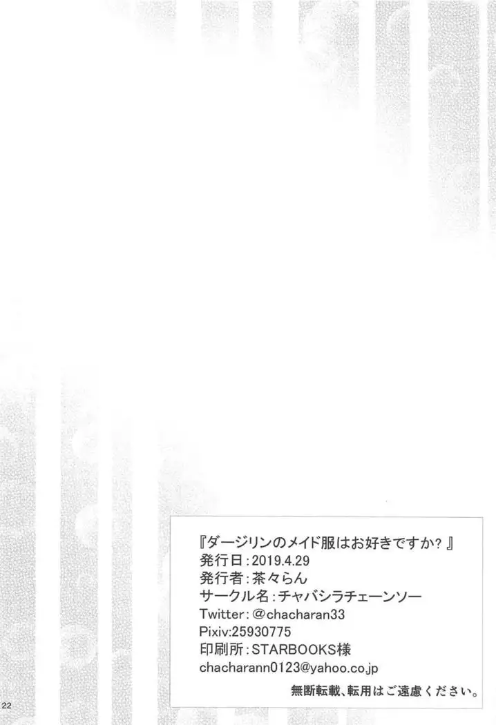 Darjeeling no Maid Fuku wa Osuki desu ka?