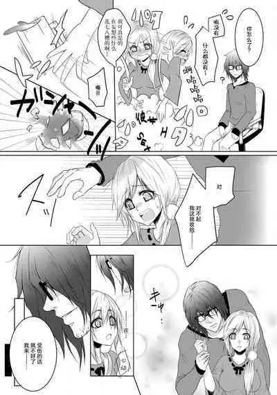 kare no honto to watashi no uso | 他的真实和我的谎言