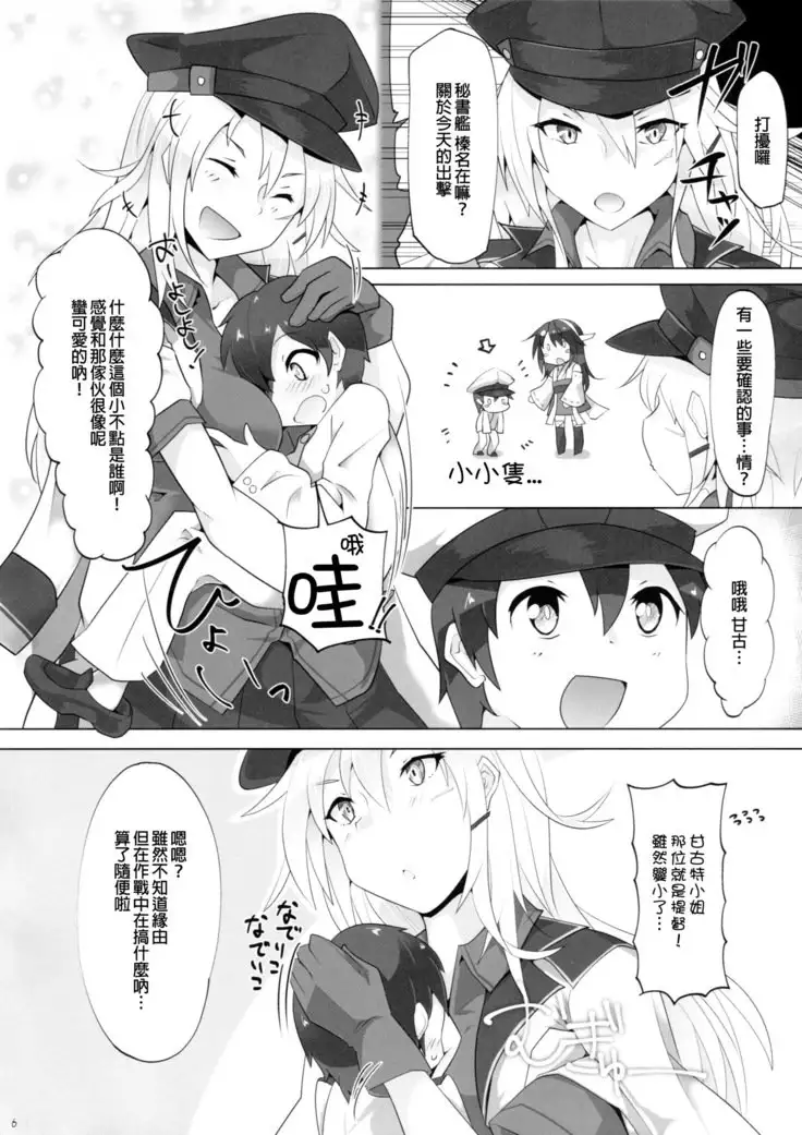 Chicchai Teitoku wa Kurou ga Taenai!?