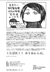 (C91) [S Shoten (3e)] Jardin Hotel (THE IDOLM@STER CINDERELLA GIRLS) [English]