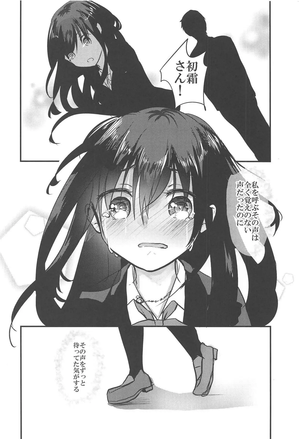 Hatsushimo-san no Saigo no Toki