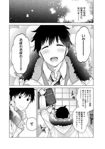 Noraneko Shoujo to no Kurashikata Ch. 1-31