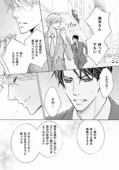 [Kamon Saeko] Shichakushitsu no Midara na Shinshi