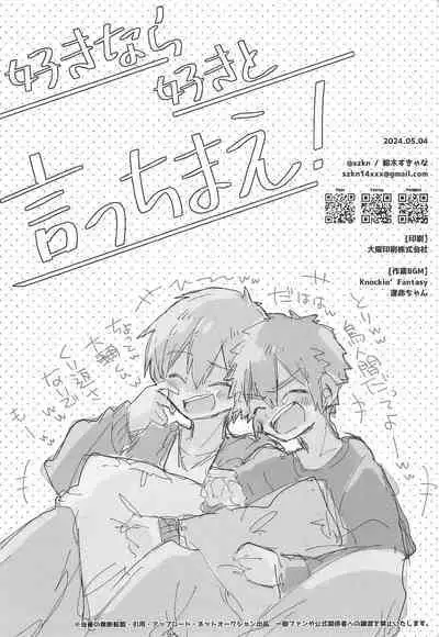 Suki nara Suki to Icchae!