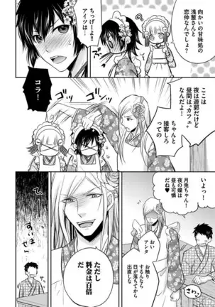 Otoko oiran Hatsumo nonaburi