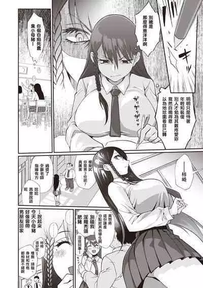 [Teritama Potekora] Kokokara Hajimaru Netori Syndrome [Chinese] [母姐頑駄無個人漢化]