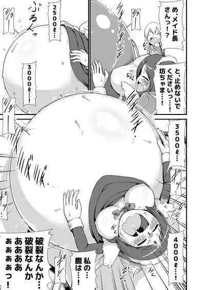 One Shota Maid Homunculus Boufuku Haretsu