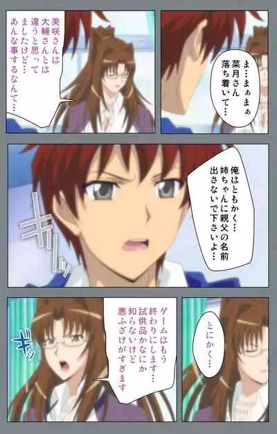 Iku made Owaranai Kyousei Ero Sugoroku 2 Kanzenban