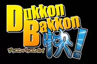 [Wohana Gokoro] Dukkon Bakkon Kai! (Dragon Ball)