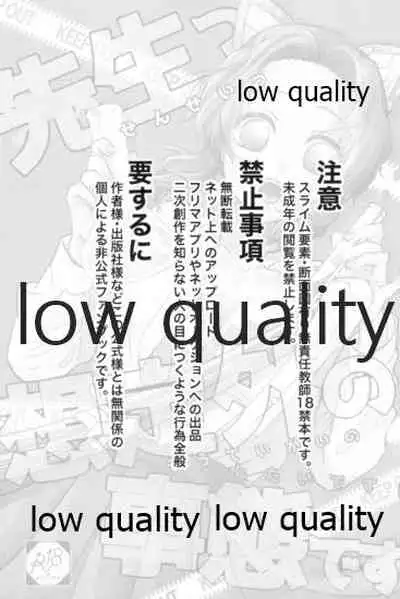 先生っ想定外の事態です!