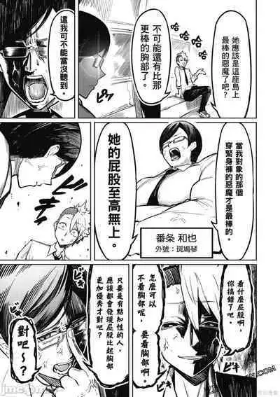 [銀河味めてお] 天獄で悪魔がボクを魅惑する[中国翻译]