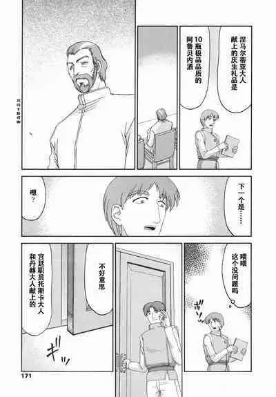 Kamen no Kishi Orleana Kouhen