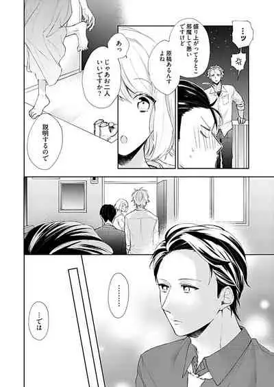 [Hanamori Mikan] Otaku de Yakuza de Amaama Kareshi 3 [Digital]