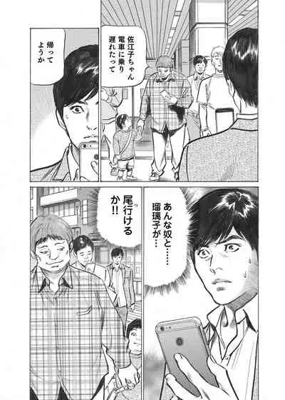 Ore wa Tsuma no Koto o Yoku Shiranai 1-9