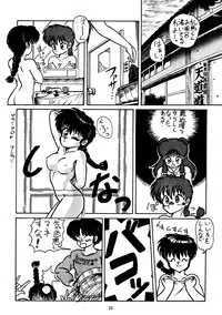 Purejam Fulcrum (Ranma 1/2)