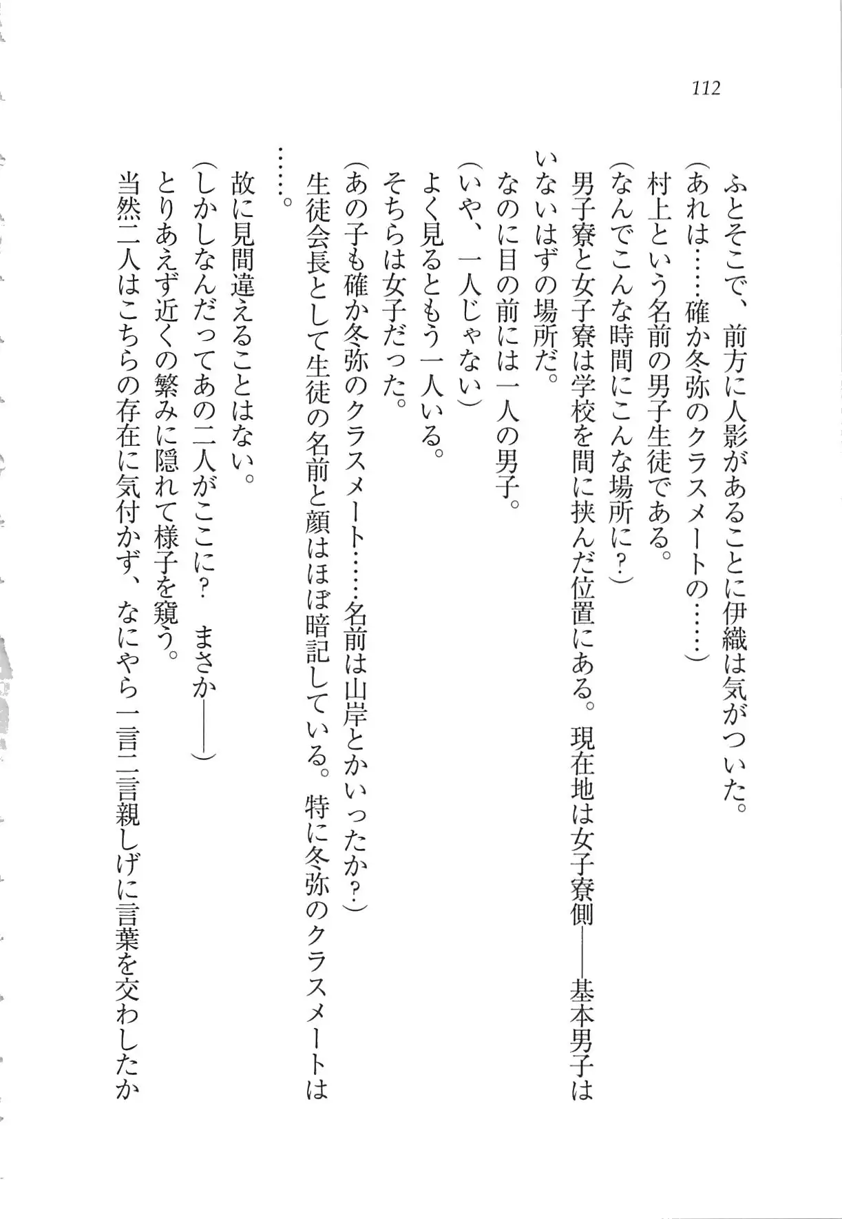 Kanojo wa Seido Kaichou！