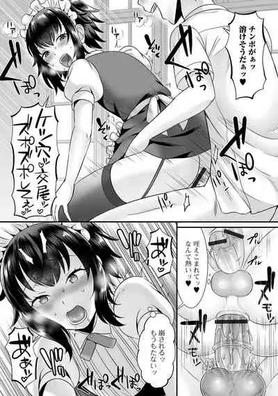 Gekkan Web Otoko no Ko-llection! S Vol. 66