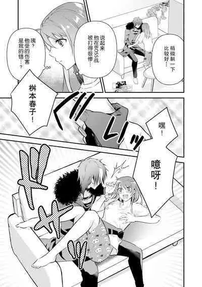 LasBoss ga Tensei shite kita node DT Moraimashita | 最终BOSS转生而来，因此拿下了他的童贞 1-2