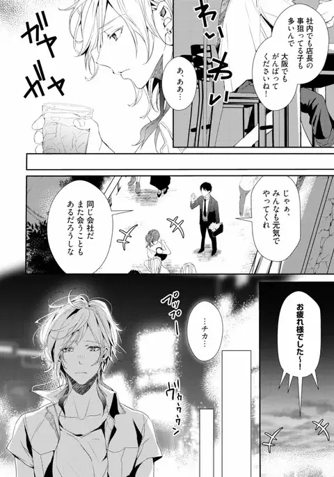 Koi o Hakaseru Saikou no Jyouken