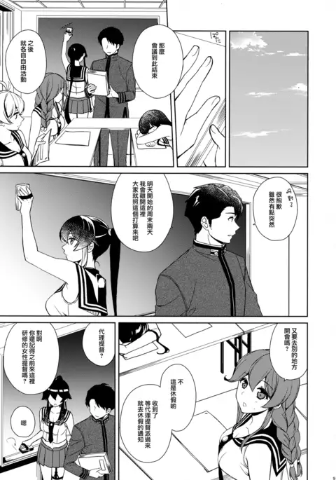 Keijun Yahagi wa Koi o Shita. Chuu