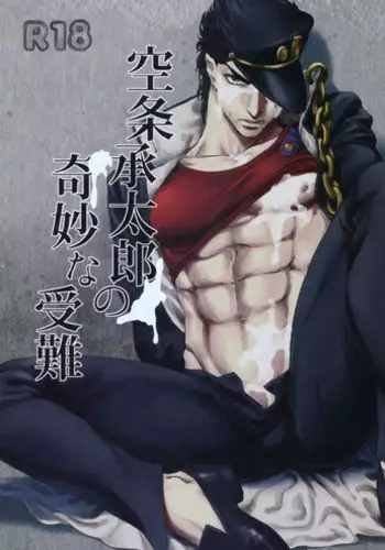 (Golden Blood 10) [SaiCoro (Urogi Aya)] Kujo Jotaro no Kimyouna Junan (Jojo's Bizarre Adventure)