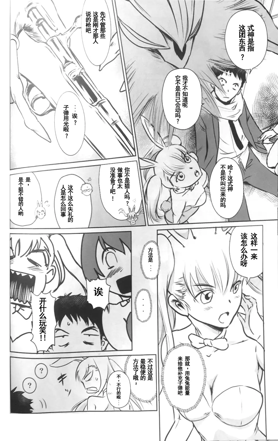 BOUNCER! ~Usagi no Youjinbou~ | BOUNCER! 兔子的防身棒