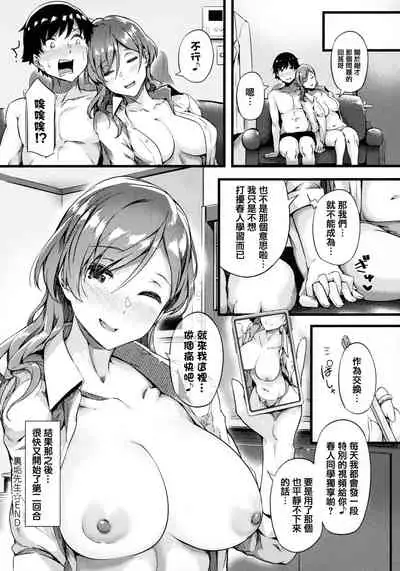 [Tokiwa Midori] Torokeru Karada wa Otomeiro [Chinese] [篆儀通文書坊漢化]