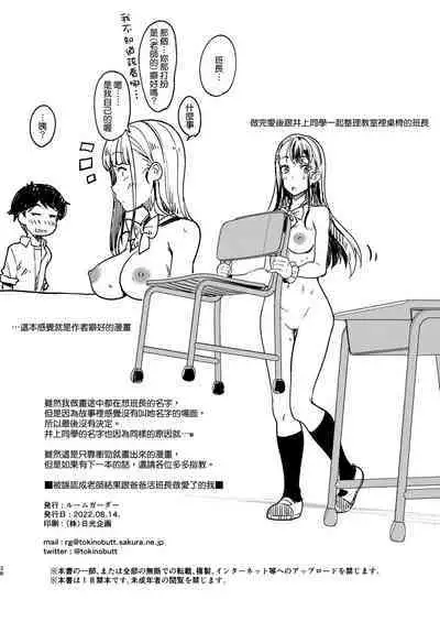 Sensei to Machigawarete Papakatsu Iinchou to Ecchi shita Boku.