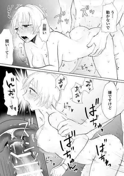 Seijo nanoni Goei Kishi o Yamiochi Sasete Shimaimashita