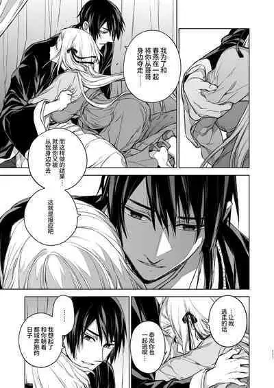 Enran Keichuu Kowa・Kouden3 | 燕岚闺中顾话・后传3