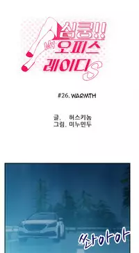 My Office Ch.1-35 (English) (Ongoing)