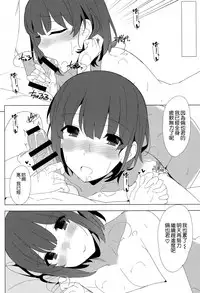 (C88) [1000000000 (Billion)] Megumi no Megumi (Saenai Heroine no Sodatekata) [Chinese] [空気系☆漢化]