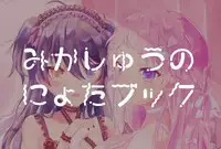 [Udo] みか宗女体化コピ本 (Ensemble Stars!) [Digital]