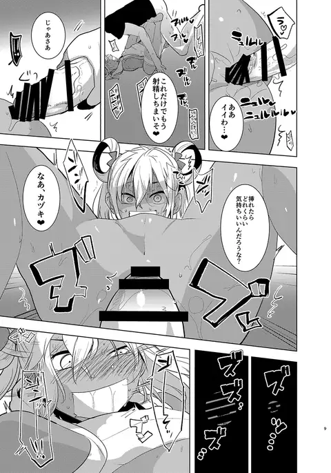 Katsuki-senpai no Eru Hon